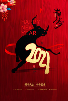 红色牛年字体贺岁2021年新年春节海报