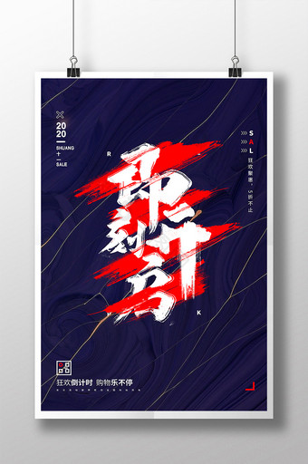 双11购物狂欢节创意促销海报图片