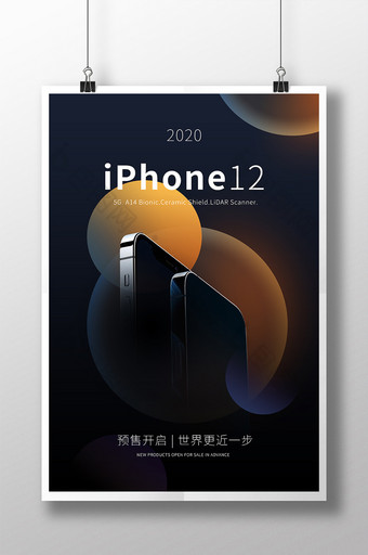 简约科技苹果iPhone12手机海报图片