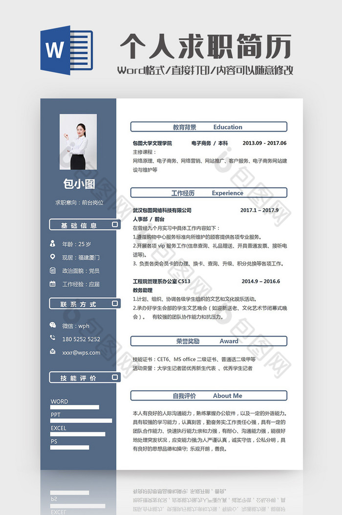 简约蓝色前台个人求职简历Word模板图片图片