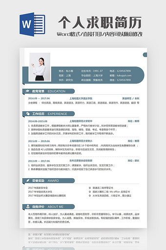 简约清新通用个人求职简历Word模板图片