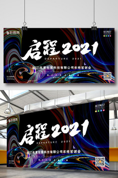 蓝色高端启程2021企业年会展板