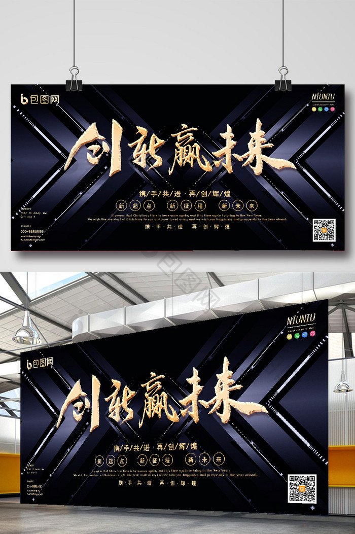 抽象创新赢未来企业年会展板图片图片