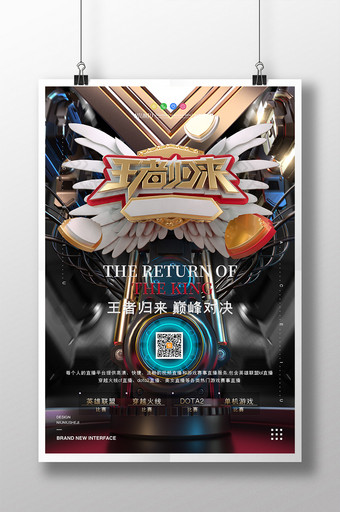 科幻机械王者归来竞技游戏比赛海报图片