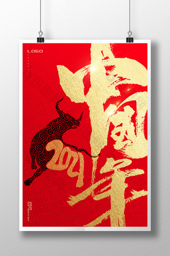 新年牛年节日宣传2021喜庆海报图片