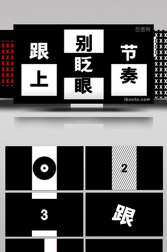 黑白格文字快闪短视频AE模板图片