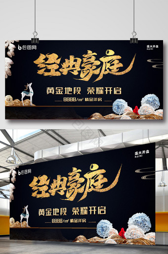 中国风新中式经典豪宅房地产宣传展板图片