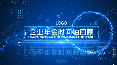 科技企业年会时间轴回顾图文AE模板