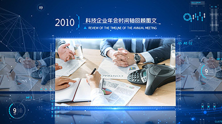 科技企业年会时间轴回顾图文AE模板