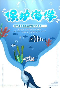 保护海洋公益