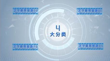 简洁科技商务应用板块分类展示宣传AE模板