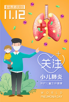 黑色大气关注肺健康宣传【海报下载】-包图网