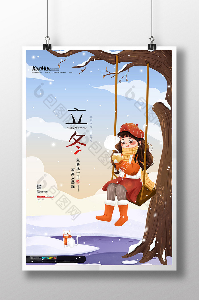 简约卡通传统节日立冬海报设计