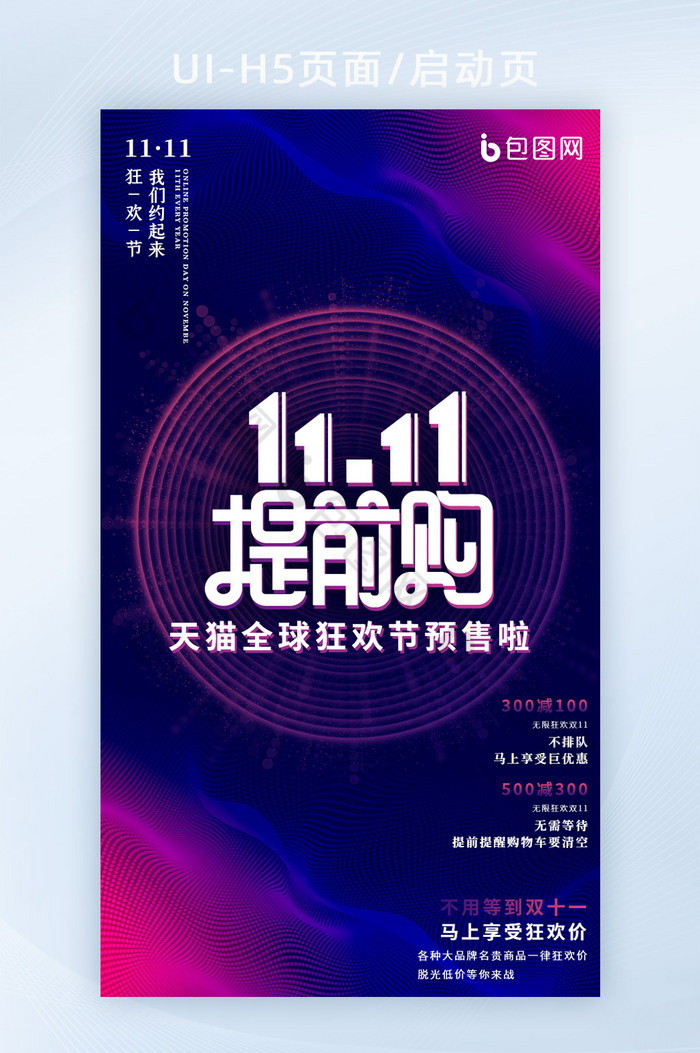 双11简约宣传海报h5图片图片