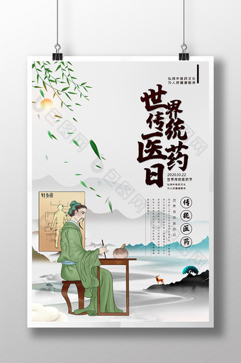 中国风世界传统医药日传统医学中医宣传海报图片