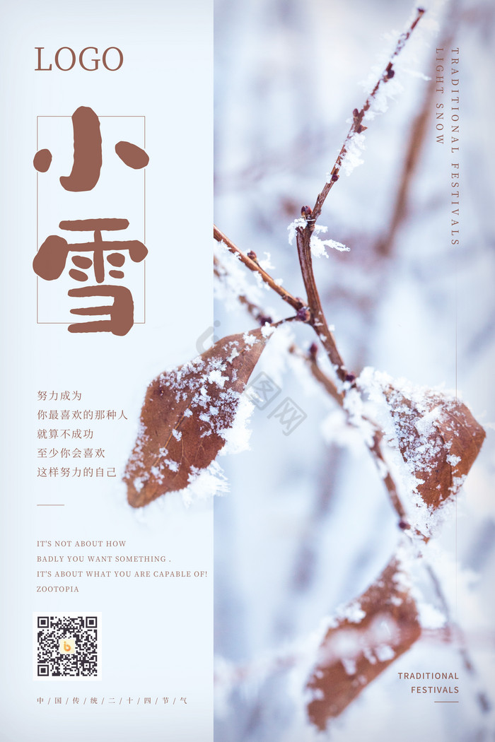 小雪时节摄影图