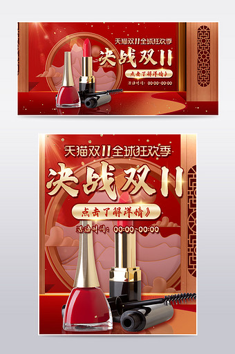 创意中国风复古红色双十一双11美妆海报图片