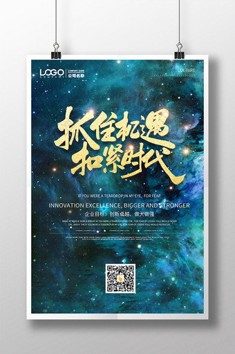 梦幻蓝绿星空大气简约创意企业文化海报图片