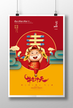 复古中国风艺术春字春节新年海报