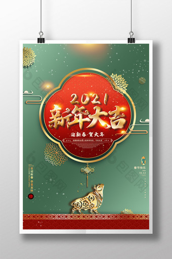 复古鎏金色剪纸新年大吉牛年春节海报图片