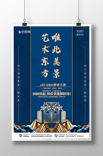 中式高雅艺术东方唯此美景房地产宣传海报图片