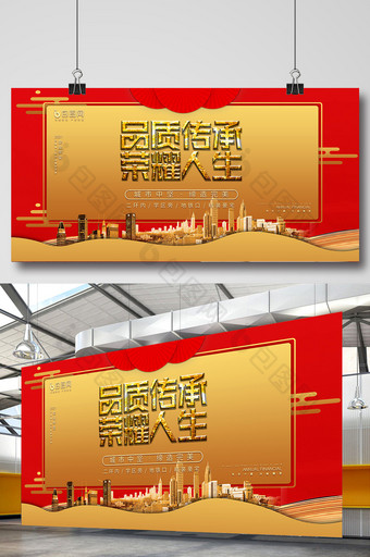 红色城市地标新中式品质传承房地产海报图片