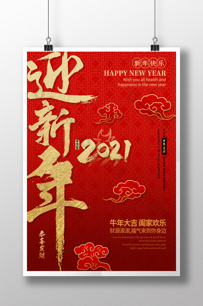 红色2021牛年新年快乐迎新年海报图片