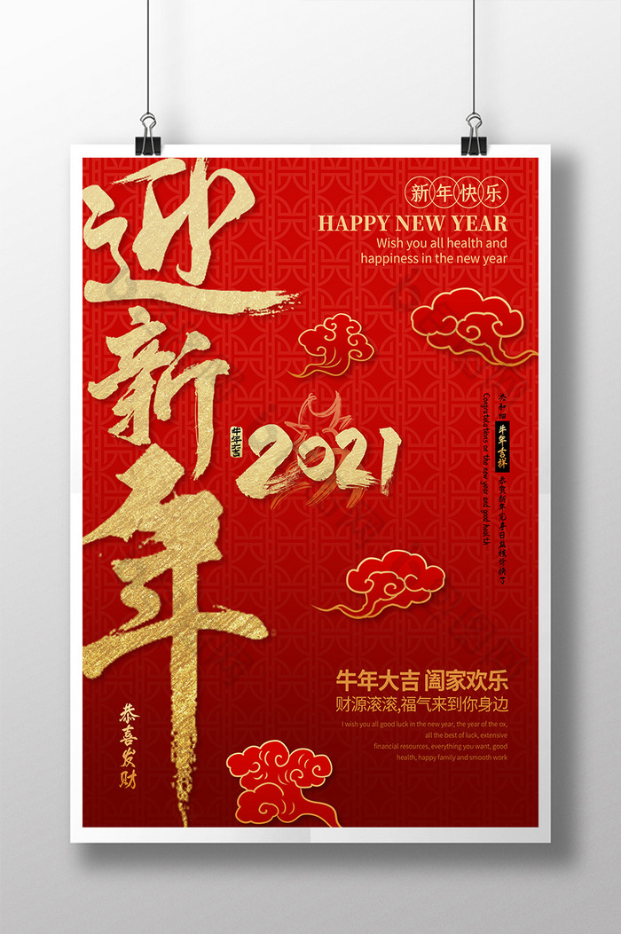 迎新年图片素材免费下载,本次作品主题是广告设计,使用场景是节日海报