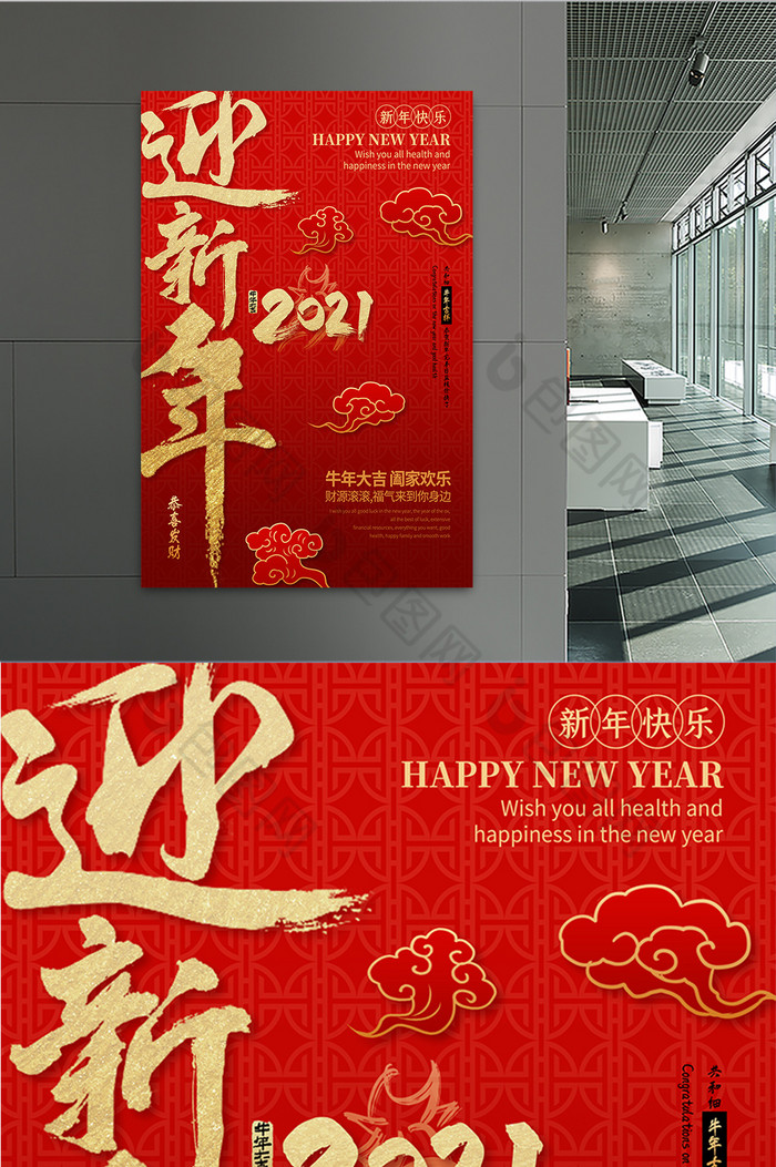 红色2021牛年新年快乐迎新年海报图片