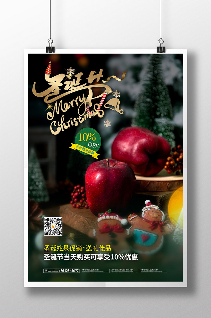 墨圣诞节蛇果苹果平安果促销图片图片