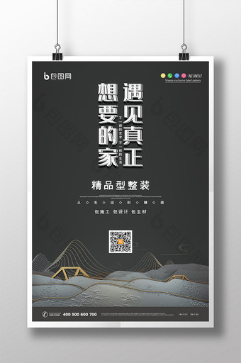 黑金简约精品整装家居家装软装创意海报图片