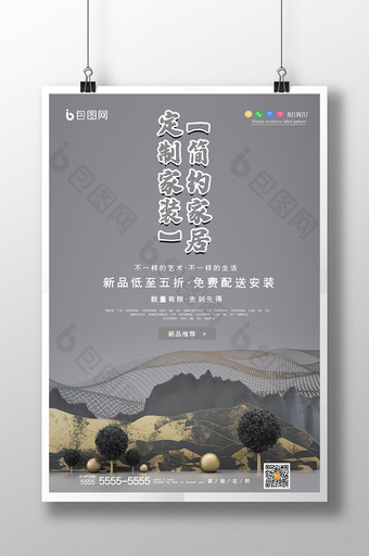 立体简约山水订制家装家居软装创意图片