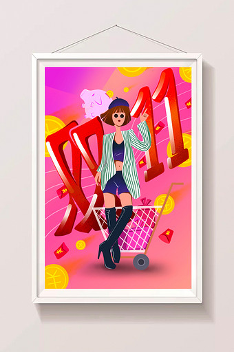 双十一插画