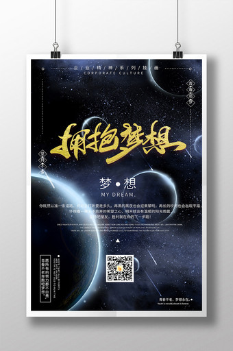 黑色星空炫酷星球宇宙科技企业文化海报图片