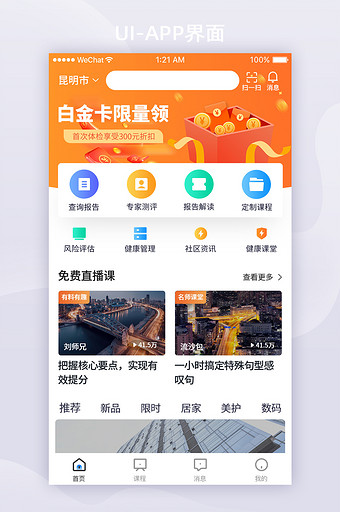 橙色渐变在线教育APP首页ui界面设计图片