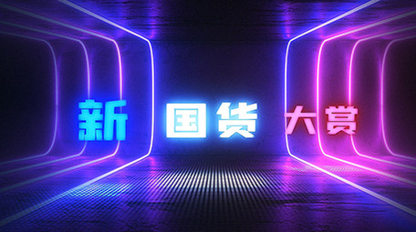 霓虹灯双十一广告促销快闪AE模板