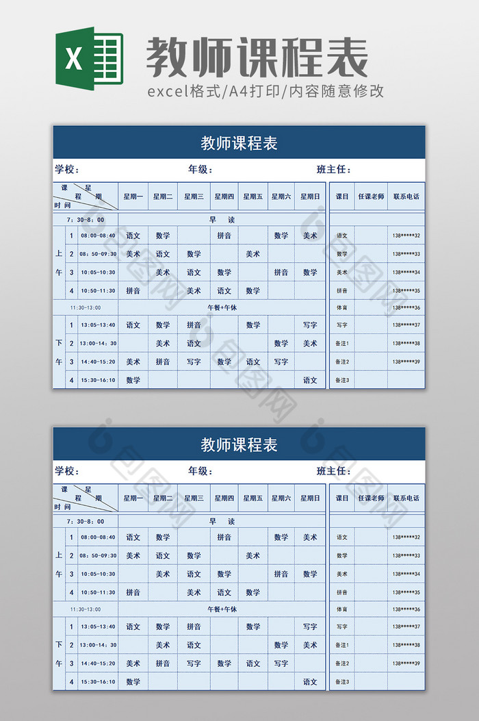 教师课程表excel模板