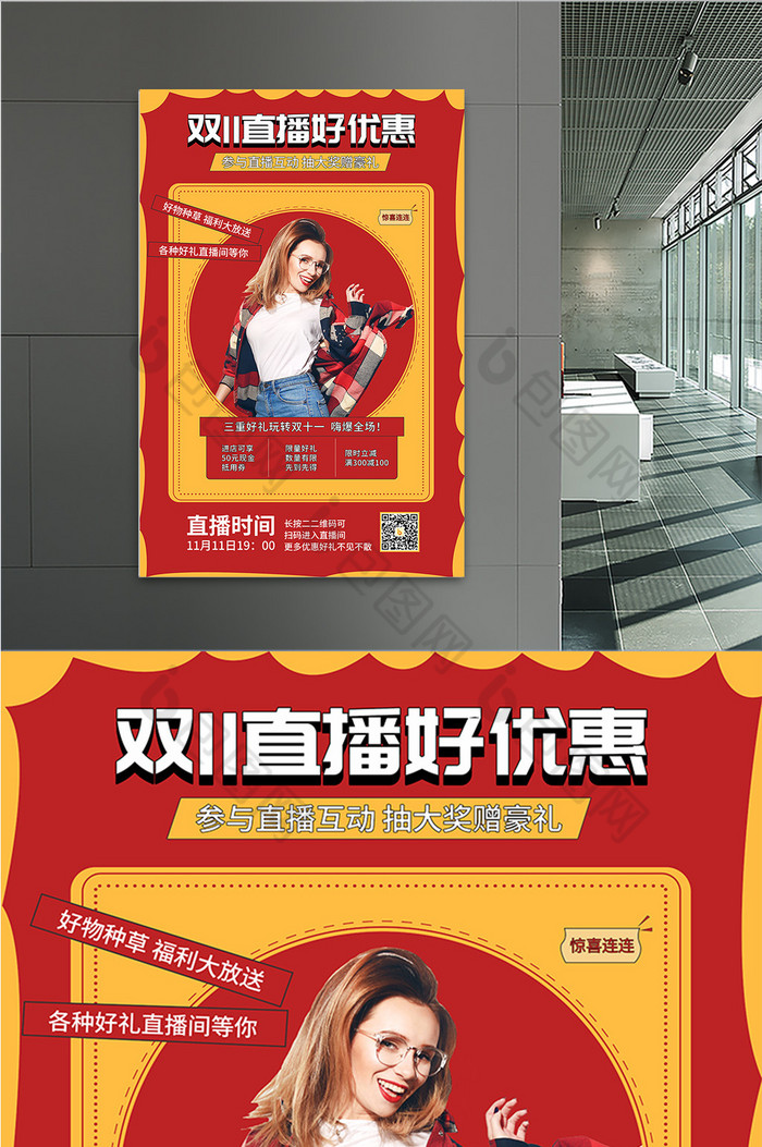 红色时尚复古风双十一直播海报图片素材