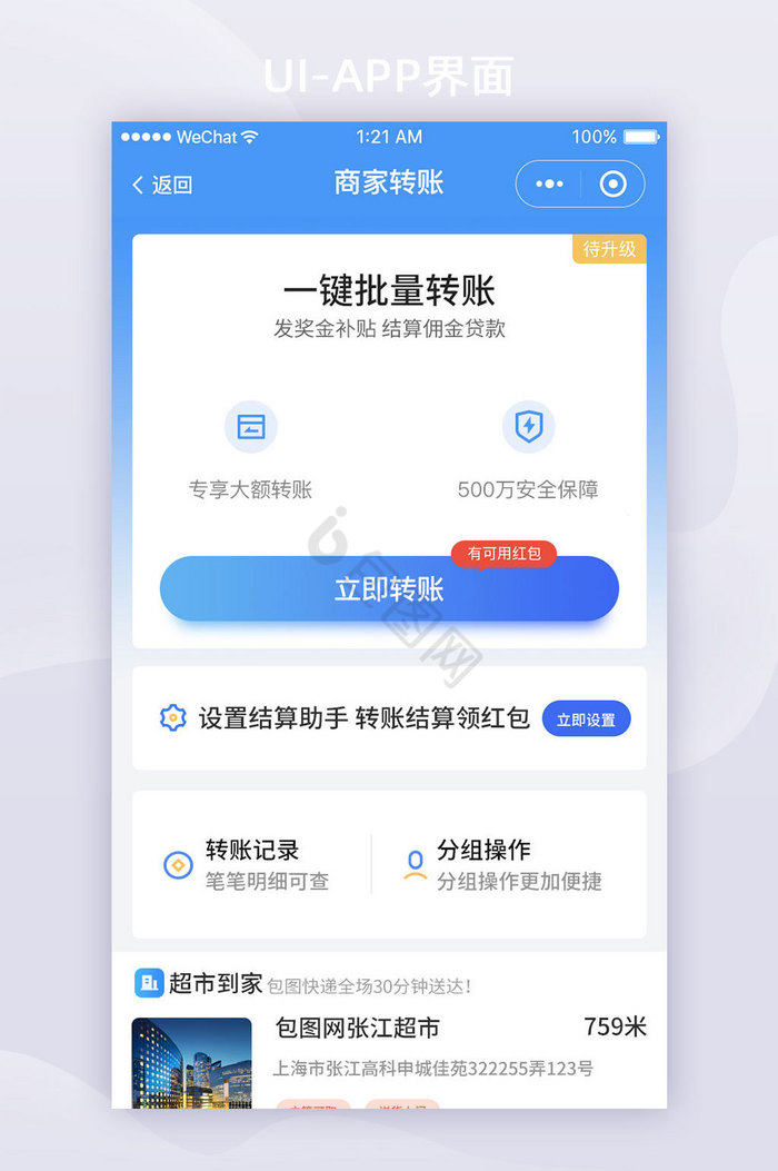 蓝色渐变金融APP商家转账ui界面设计