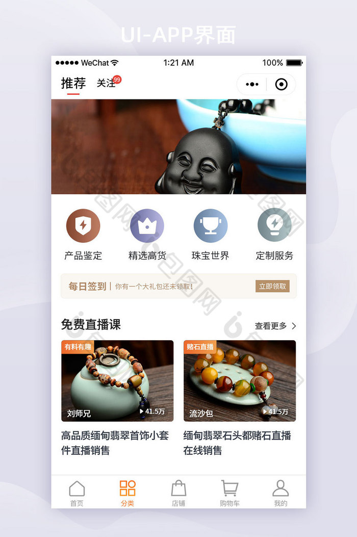 白色扁平电商直播珠宝APP首页ui界面图片图片