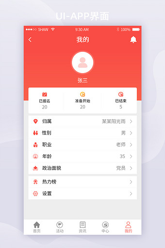 红色党建风个人中心移动app界面图片