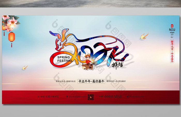 创意2021年牛年展板