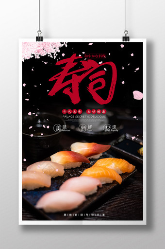 黑色简约日式新鲜寿司日本和风美食宣传海报图片