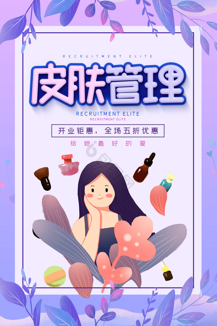 插画风皮肤管理