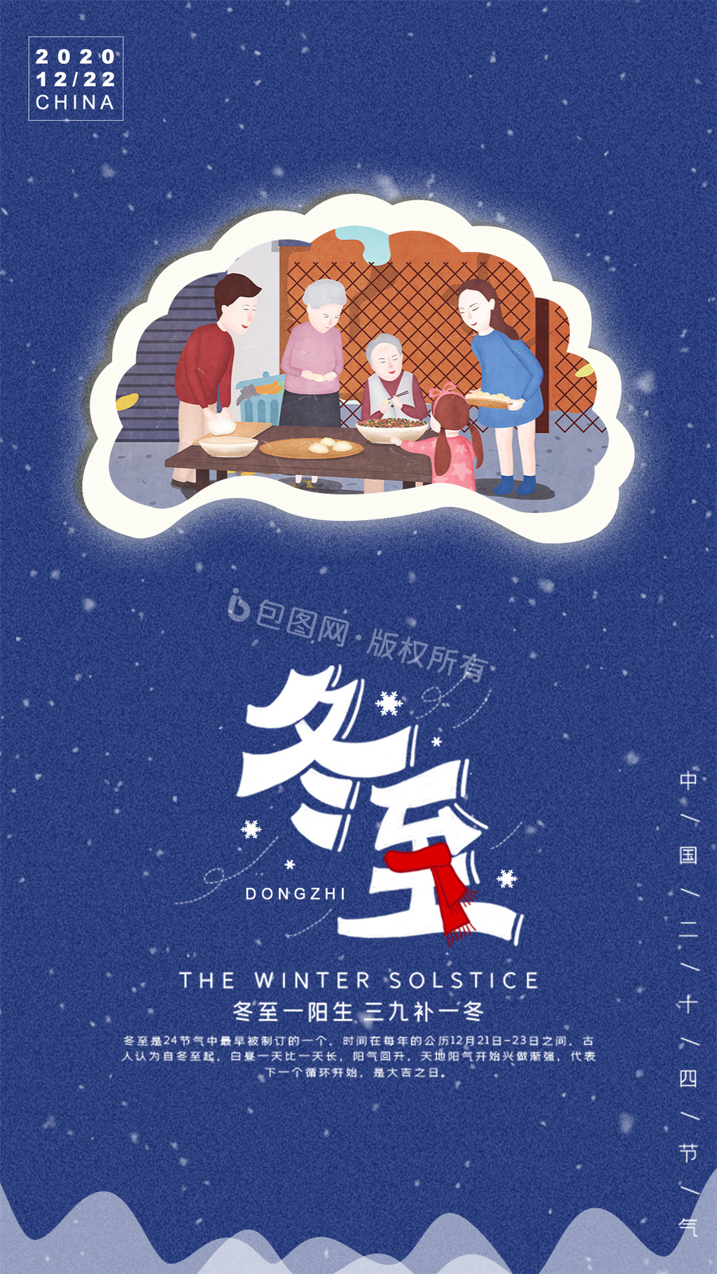简约大气冬至节气饺子下雪动态海报GIF