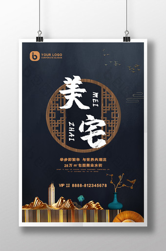 新中式复古古典美宅房地产宣传海报图片
