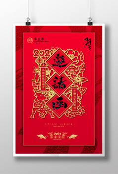 红色剪纸风2021牛年新年邀请函海报