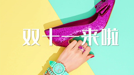 双十一狂欢快闪图文pr模板