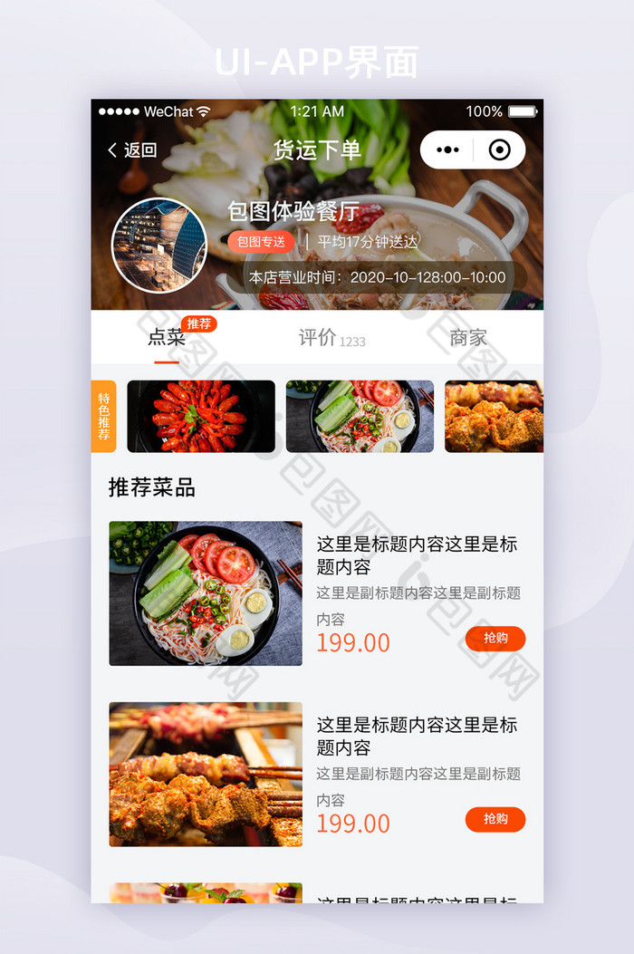 红色扁平美食外卖app店铺首页ui界面