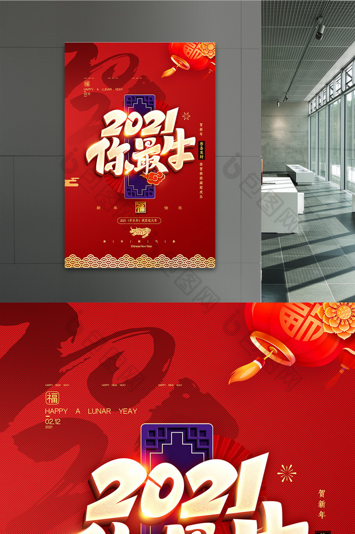 大气红色2021你最牛新年海报图片素材
